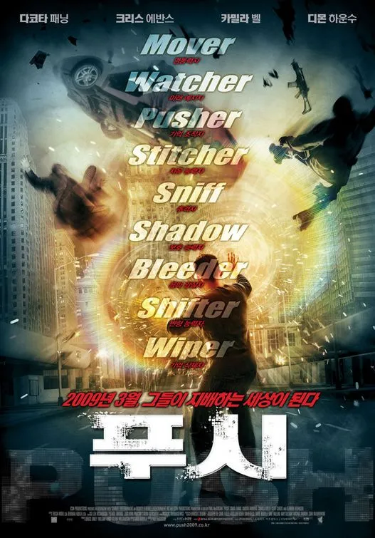 Film poster for "Push," featuring dynamic action and supernatural themes.