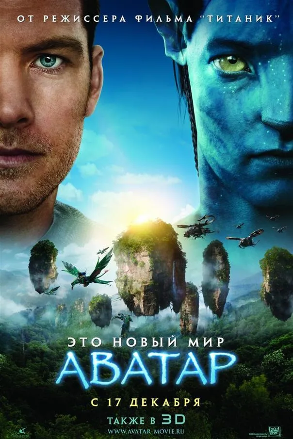 Movie poster for "Avatar" featuring a human and Na'vi character in a lush, fantastical landscape.