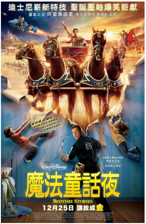 Movie poster for a fantasy adventure film featuring chariots, explosions, and characters in action.