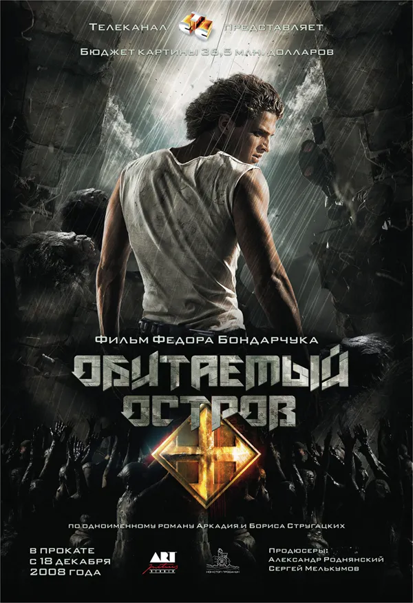 Obitaemy Ostrov movie poster featuring a dramatic scene with a central character surrounded by shadowy figures.
